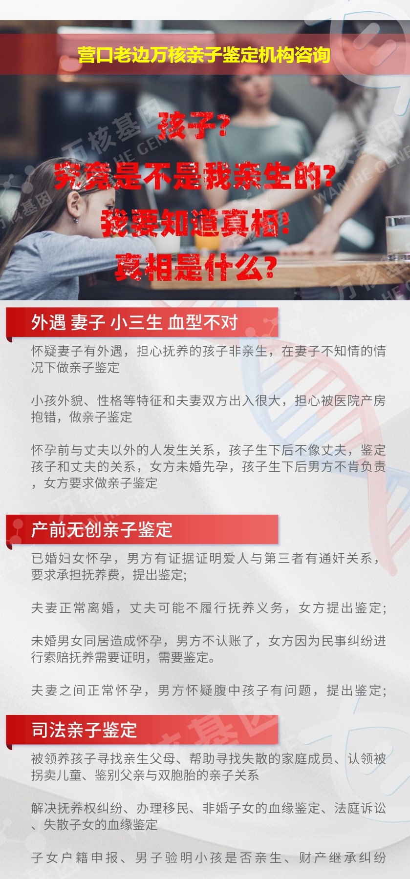 营口老边正规亲子鉴定中心鉴定介绍